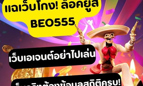 เล่นสล็อต beo555 ถอนได้จริง