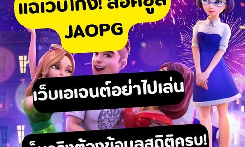 เล่นสล็อต jaopg ถอนได้จริง