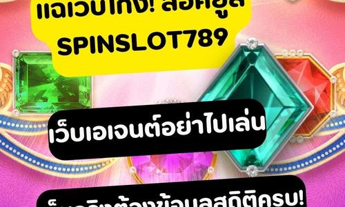 เล่นสล็อต spinslot789 ถอนได้จริง