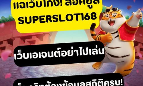 เล่นสล็อต superslot168 ถอนได้จริง