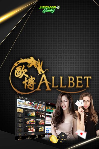 เล่นเกมค่าย All Bet 