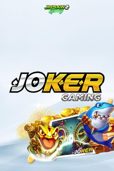 เล่นเกมค่าย Joker 